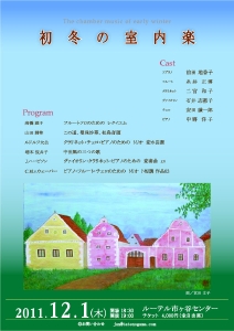 chamber-winter2011-omote.jpg