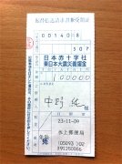 hashioki2011nagoya.jpg