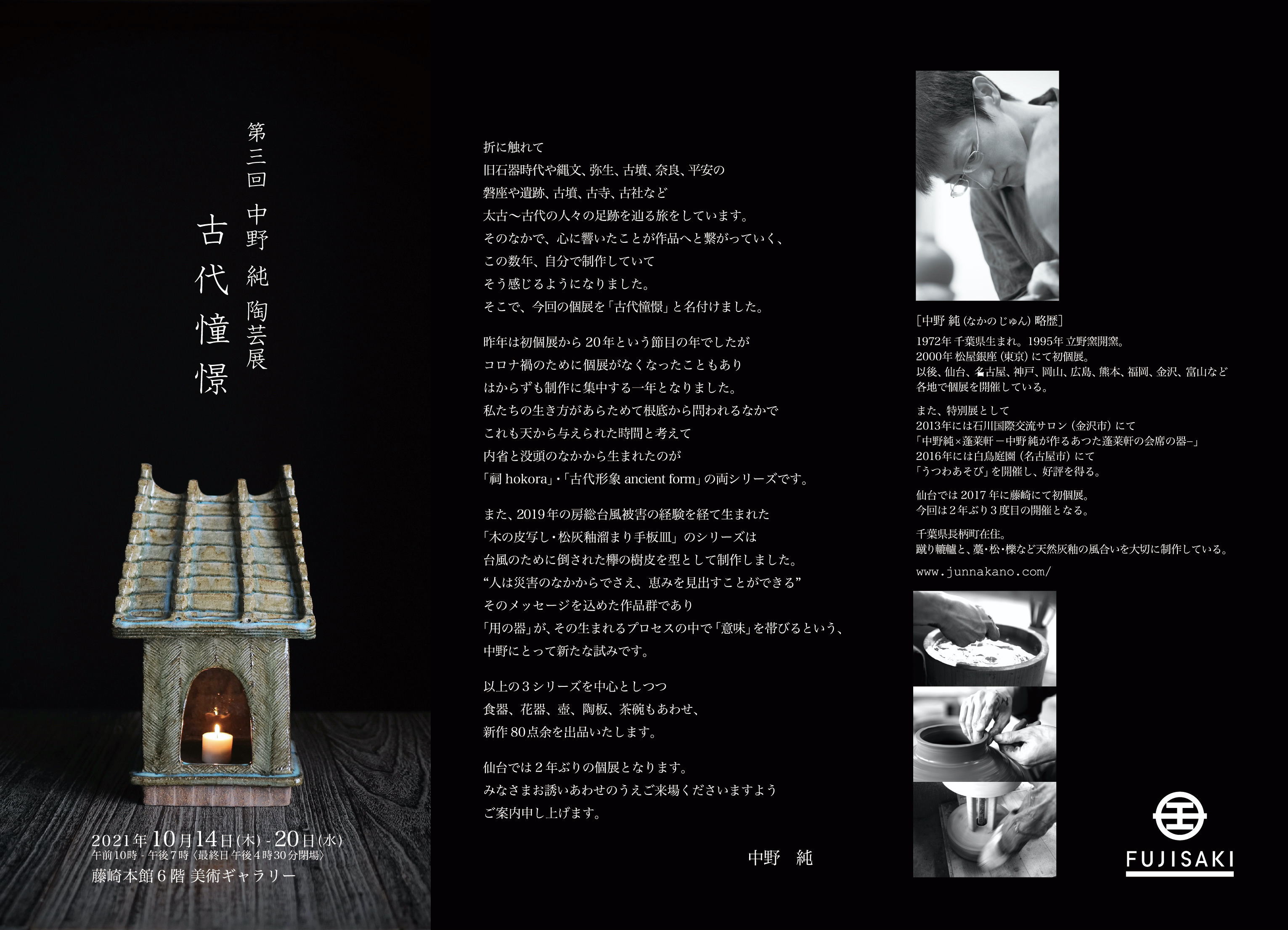 陶芸家 中野純（なかのじゅん） 櫟（クヌギ）灰釉面取花入・五段 JUN NAKANO WORKS online shop