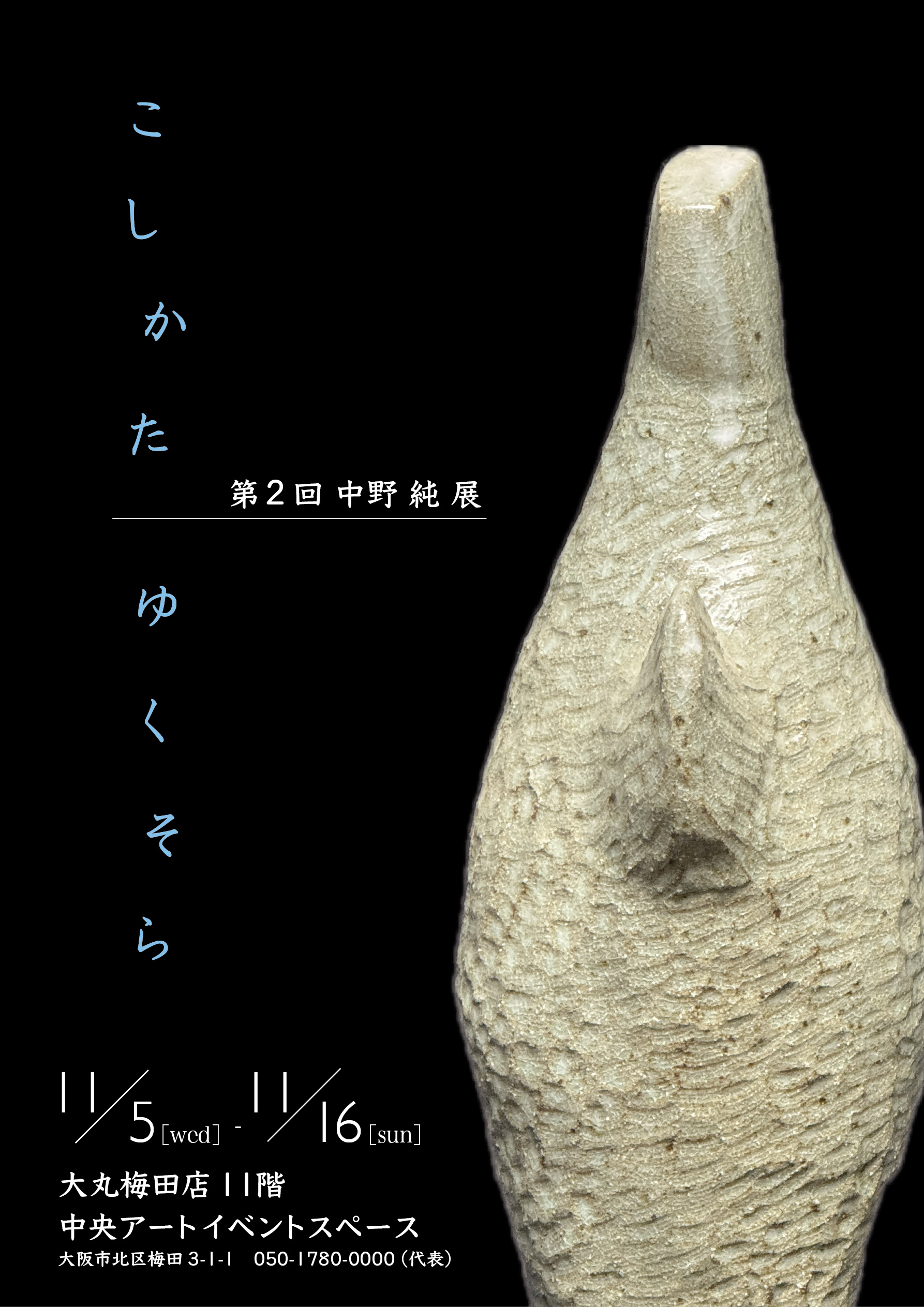 junnakano.com 展覧会