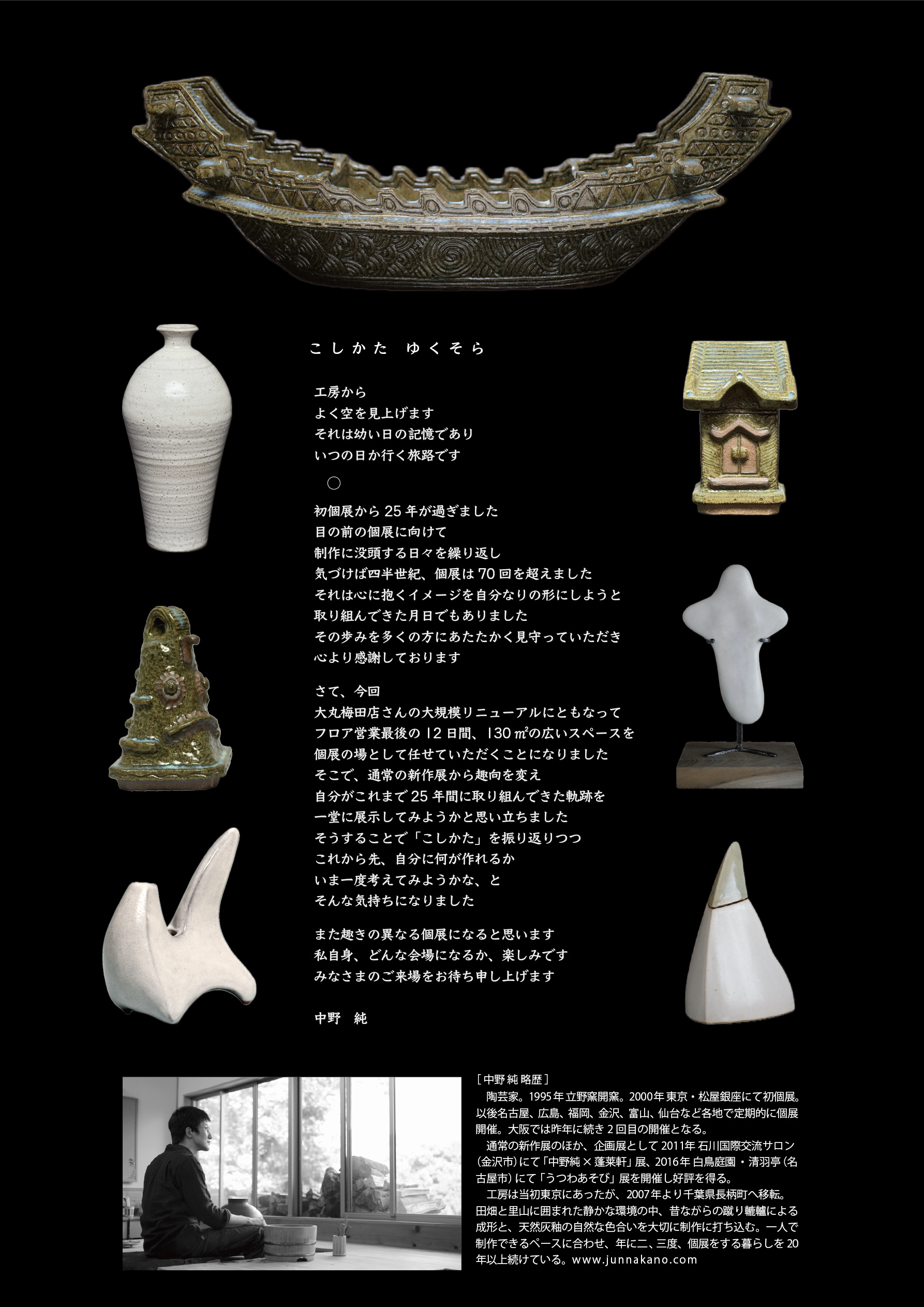 junnakano.com 展覧会